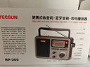 德生（Tecsun） RP-309便攜式DSP數字解調收音機藍牙TF卡U盤(pán)播放臺式老年人可充電 RP-309標配（含充電線(xiàn)+鋰電池） 曬單實(shí)拍圖