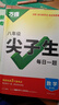 2026萬(wàn)唯中考初中尖子生每日一題八年級數學(xué)培優(yōu)沖刺重難題專(zhuān)練 曬單實(shí)拍圖