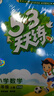 53天天練小學(xué)數學(xué)四年級上冊BSD北師大版2025秋季含參考答案贈測評卷五三天天練5 3天天練5.3學(xué)霸培優(yōu)5+3 曬單實(shí)拍圖