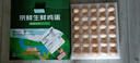 京鮮生 無抗保潔鮮雞蛋30枚/盒 健康輕食 禮盒送禮 1.5kg/盒 源頭直發(fā) 曬單實拍圖