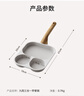 九陽(yáng)（Joyoung）早餐鍋家用平底鍋煎鍋早餐盤(pán)三孔不粘蛋堡鍋明火專(zhuān)用23cm 曬單實(shí)拍圖