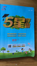 2025秋新版 小學(xué)五星學(xué)霸四年級上冊數學(xué)蘇教版SJ江蘇專(zhuān)用 經(jīng)綸5星學(xué)霸作業(yè)本練習冊天天練專(zhuān)項練習冊 曬單實(shí)拍圖