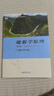 地貌學(xué)原理（第4版）十二五普通高等教育本科國家級規劃教材 曬單實(shí)拍圖