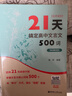 名師課堂：21天搞定高中文言文500詞（贈講解視頻） 曬單實(shí)拍圖