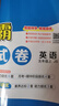 【新華書(shū)店】2025版學(xué)霸提優(yōu)大試卷一二三四五六年級上冊下冊語(yǔ)文數學(xué)人教北師蘇教譯林版教材同步期中期末模擬試卷測試卷全套教材練習冊期末沖刺試卷 英語(yǔ) 【譯林版】江蘇版 五年級上冊【2025秋】 曬單實(shí)拍圖
