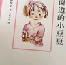 窗邊的小豆豆 曹文軒推薦 啟發(fā)想象力 訓(xùn)練讀寫思辨 培育人文素養(yǎng) 兒童文學(xué)校園成長小說 小學(xué)生課外閱讀 7-14歲 愛心樹童書 自主閱讀假期讀物 曬單實拍圖
