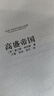 高盛帝國 中信出版社圖書(shū) 曬單實(shí)拍圖