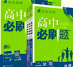 2026高中必刷題數(shù)學(xué)物理化學(xué)生物必修一人教版必修12RJ必修二三狂k重點(diǎn)高一上冊(cè)語(yǔ)文英語(yǔ)政治歷史地理下冊(cè)教輔資料高二選修一二三 生物 人教版 必修第一冊(cè)【2026上冊(cè)】 曬單實(shí)拍圖