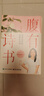 【官方正版-現貨速發(fā)】腹有詩(shī)書(shū)何楚涵親簽版新作 央視百家講壇主講人帶你品讀古詩(shī)詞 解碼古人的浪漫與風(fēng)骨 文學(xué)經(jīng)典腹有詩(shī)書(shū) 【親簽版】腹有詩(shī)書(shū)何楚涵 【現貨速發(fā)】 曬單實(shí)拍圖