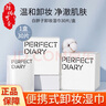 完美日記白胖子氨基酸溫和凈澈卸妝濕巾敏感肌眼唇面膜卸女友520禮物 氨基酸卸妝濕巾30片裝 曬單實(shí)拍圖