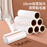 美麗雅粘毛器滾筒16cm加大號(hào)沾毛神器寵物貓毛清理器斜撕紙共7卷420撕 曬單實(shí)拍圖