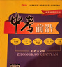 【成都專(zhuān)版】備考2026中考前沿2025成都中考全套真卷試卷語(yǔ)文數學(xué)英語(yǔ)物理化學(xué)九年級九上下冊一診二診真題試卷模擬試題匯編初三初升高專(zhuān)用總復習四輪復習四川中考成都市押題預測卷必備壓軸題專(zhuān)項訓練 中考前 曬單實(shí)拍圖
