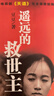 豆豆三部曲 遙遠的救世主+天幕紅塵+背叛全套3冊 原著(zhù)未刪減矯健當代經(jīng)典文學(xué)名著(zhù)電視劇天道周梅森人民的名義小說(shuō)V 【3冊】遙遠的救世主+天幕紅塵+背叛 曬單實(shí)拍圖
