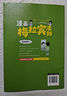 【我是中國人所以我知道】文化常識3000問(wèn)+名著(zhù)考點(diǎn)2000問(wèn) 漫畫(huà)梅拉賓法則 漫畫(huà)版天機 陽(yáng)謀 【單本】漫畫(huà)梅拉賓法則 曬單實(shí)拍圖