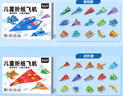 紙飛機(jī)專用折紙兒童益智折疊手工大全飛行家比賽專業(yè)玩具套裝創(chuàng)意 【基礎(chǔ)+進(jìn)階】30款機(jī)型共90張 曬單實(shí)拍圖