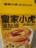 皇家小虎蛋撻30個(gè)套裝蛋撻液組合1.6kg空氣炸鍋半成品帶錫紙  源頭直發(fā) 曬單實(shí)拍圖