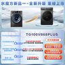 小天鵝（LittleSwan）滾筒洗衣機(jī)全自動(dòng)國(guó)家補(bǔ)貼 家用10公斤大容量 水魔方 TG100V868PLUS 純平超薄 以舊換新  一級(jí)能效 曬單實(shí)拍圖
