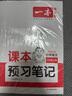 一本小學(xué)語(yǔ)文課本預習筆記六年級上冊 2025秋版語(yǔ)文同步教材課堂學(xué)霸隨堂筆記暑假銜接閱讀訓練課本預習單 曬單實(shí)拍圖