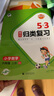 小學(xué)語(yǔ)文 53小升初總復習考前講練測2025年  曬單實(shí)拍圖
