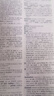 牛津·外研社英漢漢英詞典（縮印本 新版） 曬單實(shí)拍圖
