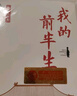 我的前半生：權威版全本（末代皇帝溥儀的傳奇一生！史上較受歡迎珍藏本，適合傳承后代，特別收錄珍貴歷史老照片） 小說 曬單實拍圖