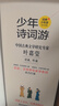 【當當正版童書(shū)】少年詩(shī)詞游(15冊，繪本+讀本+音頻）經(jīng)典少年游詩(shī)詞曲系列，葉嘉瑩先生讀誦、吟誦。走進(jìn)詩(shī)詞的創(chuàng  )作情境，學(xué)習古詩(shī)詞的有效路徑 曬單實(shí)拍圖