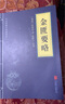 黃帝內經(jīng)百病食療大全老偏方四季滋補湯金匱要略 金匱要略（專(zhuān)享價(jià)） 曬單實(shí)拍圖