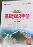 【科目自選】2026版基礎(chǔ)知識手冊語文數(shù)學(xué)生物化學(xué)物理地理知識大全高考總復(fù)習(xí)資料金星教育資源庫薛金星高考輔導(dǎo)書高中通用 【2026】高中語文基礎(chǔ)知識手冊 曬單實拍圖