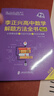 李正興高中數學(xué)解題方法全書(shū)——必做基礎題+鞏固中檔題+挑戰壓軸題（新高考版） 曬單實(shí)拍圖