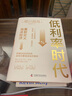 低利率時(shí)代 重新定義泡沫經(jīng)濟 曬單實(shí)拍圖
