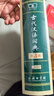 古代漢語詞典第3版新版商務(wù)印書館可搭配新華字典現(xiàn)代漢語詞典成語詞典 曬單實(shí)拍圖