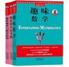 給孩子的數(shù)學(xué)三書 原來(lái)數(shù)學(xué)可以這樣學(xué)：趣味數(shù)學(xué)+趣味數(shù)學(xué)思考題+趣味魔術(shù)與數(shù)學(xué)故事（同人閣） 曬單實(shí)拍圖