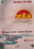 小學(xué)語文337晨讀法四4年級(jí)課外閱讀理解270篇經(jīng)典每日閱讀打卡計(jì)劃專項(xiàng)訓(xùn)練人教新版小橙同學(xué)共送 曬單實(shí)拍圖