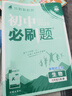 2026初中必刷題 生物七年級上冊 人教版 初一教材同步練習題教輔書(shū) 理想樹(shù)圖書(shū) 曬單實(shí)拍圖