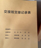 旭蓯 交接班記錄本登記表值班交班查崗記錄簿登記本值班日記記錄本可定制 交接班交接記錄表6029（10本裝） 曬單實(shí)拍圖
