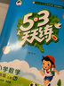 53天天練小學(xué)數(shù)學(xué)五年級上冊SJ蘇教版2025秋季含參考答案贈測評卷五三天天練5 3天天練5.3學(xué)霸培優(yōu)5+3 曬單實拍圖