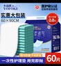 永?？党扇俗o理墊L60片（尺寸60*90cm）嬰兒孕產(chǎn)婦床墊老人一次性隔尿墊 曬單實(shí)拍圖