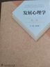 發(fā)展心理學(xué)(第3版普通高等教育國(guó)家級(jí)規(guī)劃教材) 曬單實(shí)拍圖