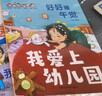 我愛(ài)上幼兒園繪本全套8冊正版圖書(shū) 入園準備繪本幼兒園入學(xué)前繪本3-4到6歲老師推薦幼兒益智早教書(shū)籍 寶寶入園能力培養閱讀兒童繪本 你好幼兒園適合三到四歲寶寶親子讀物兒童書(shū) 曬單實(shí)拍圖