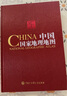 中國國家地理地圖（第二版） 曬單實(shí)拍圖