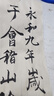 榮寶齋毛筆 文房四寶書(shū)法筆狼毫羊毫碑帖臨摹兼毫行書(shū)楷書(shū)抄經(jīng)寫(xiě)經(jīng)筆蘭亭序王羲之字帖單支毛筆  蘭亭序小號（單支） 曬單實(shí)拍圖