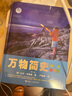 當當正版 少兒萬(wàn)有經(jīng)典文庫少兒彩繪版 萬(wàn)物簡(jiǎn)史+人體簡(jiǎn)史+物種起源 兒童科普書(shū) 萬(wàn)物簡(jiǎn)史 曬單實(shí)拍圖