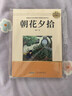 朝花夕拾魯迅原著(zhù)初中快樂(lè )讀書(shū)吧7七年級上冊必讀正版書(shū)無(wú)刪減完整版文學(xué)閱讀配套書(shū)籍世界名著(zhù)初一初中生語(yǔ)文課外讀物暢銷(xiāo)青少年版全套惠童經(jīng)典無(wú)障礙 曬單實(shí)拍圖