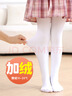 舞東方兒童舞蹈襪秋冬加絨白色打底褲女童練功專(zhuān)用連褲襪跳舞連體襪絲襪 薄絨-白色 【適合10℃-20℃】 1雙 3-5歲 M碼建議身高:100-120cm 曬單實(shí)拍圖