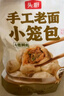 頭廚老面小籠包共1000g約40個兒童早餐食品半成品嵊州風味包子 曬單實拍圖