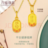 六福珠寶七夕禮物 足金硬金鎏彩平安健康黃金吊墜不含項(xiàng)鏈 總重約0.70克 曬單實(shí)拍圖