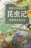給孩子的法布爾昆蟲(chóng)記 彩繪注音版 全10冊 曬單實(shí)拍圖