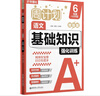 華理社周計劃 小學(xué)語(yǔ)文基礎知識強化訓練 6年級小升初 增強版 含答案 曬單實(shí)拍圖