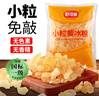 舒可曼 小粒黃冰糖1kg【小粒易溶】多晶老冰糖糖色糖水伴侶花茶甜湯調(diào)味 曬單實拍圖