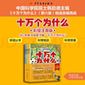 十萬(wàn)個(gè)為什么（彩繪注音版8冊）正版5-8歲兒童科普百科 繪本 幼兒園 幼小銜接 小學(xué)生 暑假課外閱讀 自主閱讀 對照小學(xué)語(yǔ)文科學(xué)新課標暑假作業(yè) 一升二暑假銜接 小升初暑假銜接 曬單實(shí)拍圖